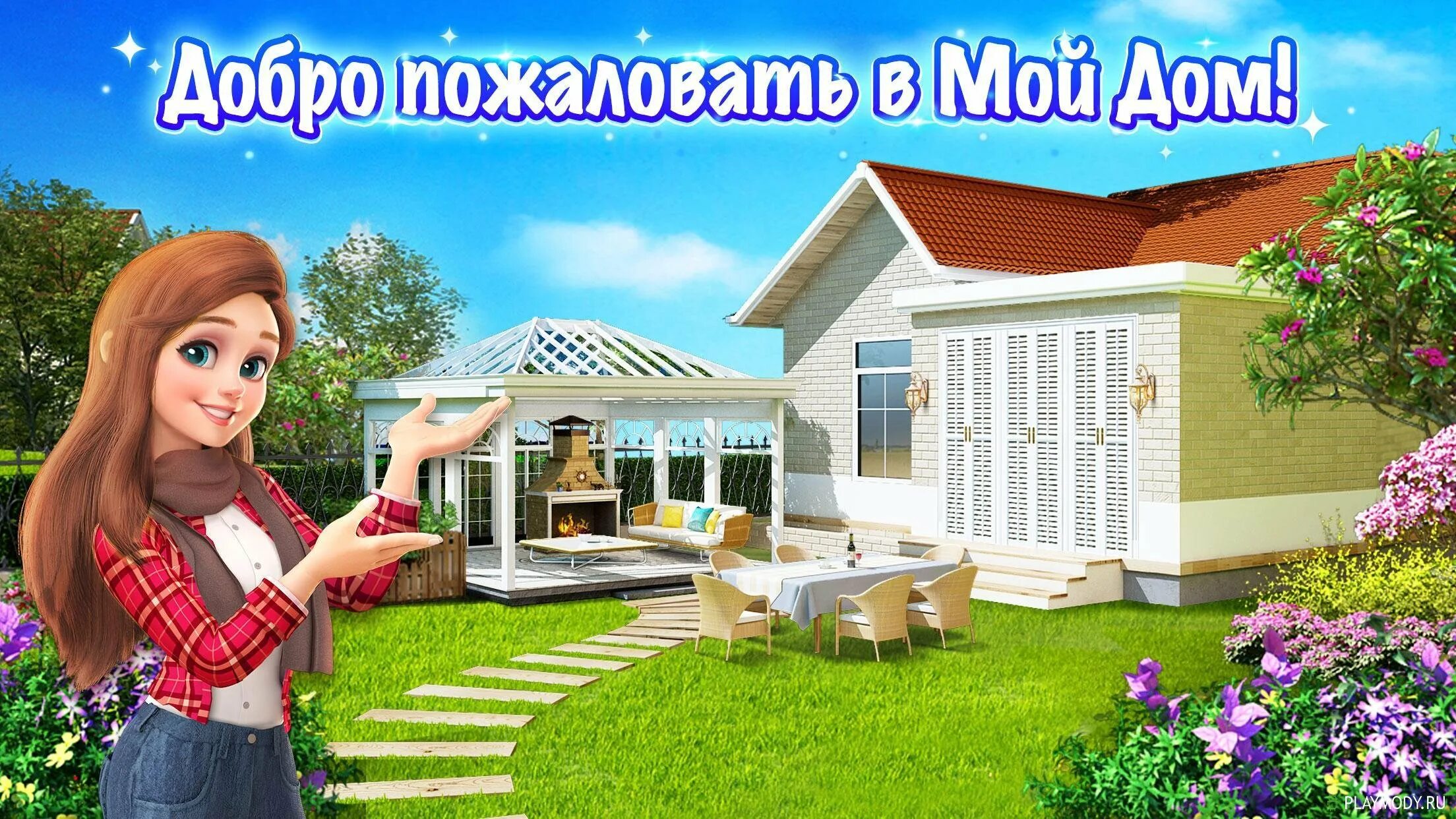 Download games house. Мой дом. Мой дом мечты. Игра дизайнерские мечты. Игра мой дом дизайнерские.