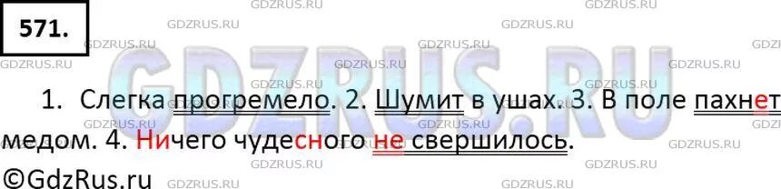 Ладыженская 6 класс 2 часть упр 571. Русский язык 6 класс 571. Русский язык 6 класс ладыженская номер 571. 571 Русский язык 6 класс 2 часть. Упр 571.