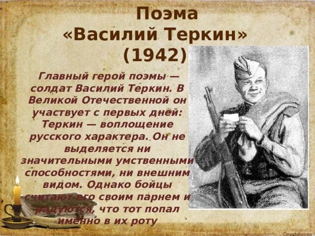 Образ русского солдата в поэме. Образ русский солдат в поэме Василия Теркина.