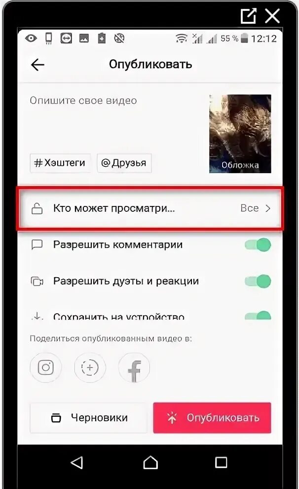 Как в тик токе сделать видео приватным. Как сделать видео приватным в тик токе. как сделать сайт тик ток приватным.