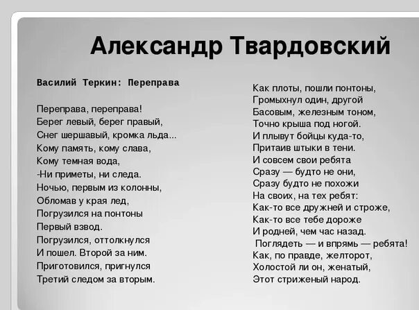 Твардовский берег левый. Переправа стих Твардовский. Берег левый берег правый стих Твардовский.