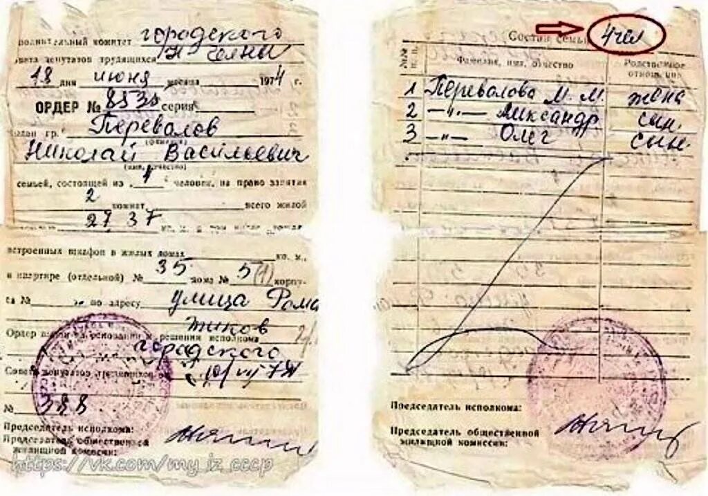 Как выглядит ордер. Корешок ордера на жилое помещение. ордер на квартиру ссср. документы ссср ордер на квартиру. как выглядит ордер на квартиру.