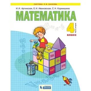 Математика аргинская 3 учебник