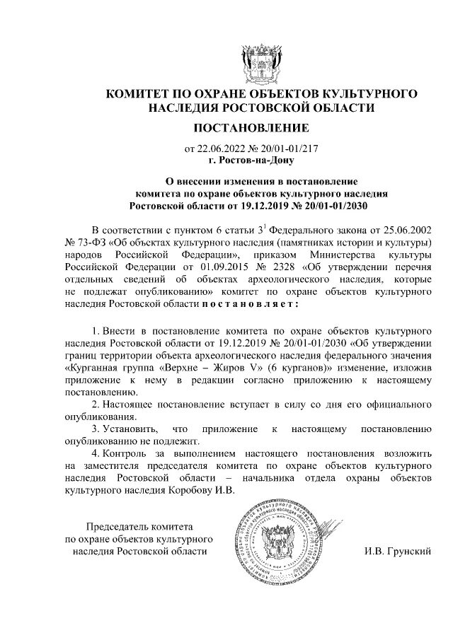 Департамент природных ресурсов. Комитет по охране объектов томская область. Объекты культурного наследия томск. Комитет по охране объектов томская область. Комитет по охране объектов томская область.