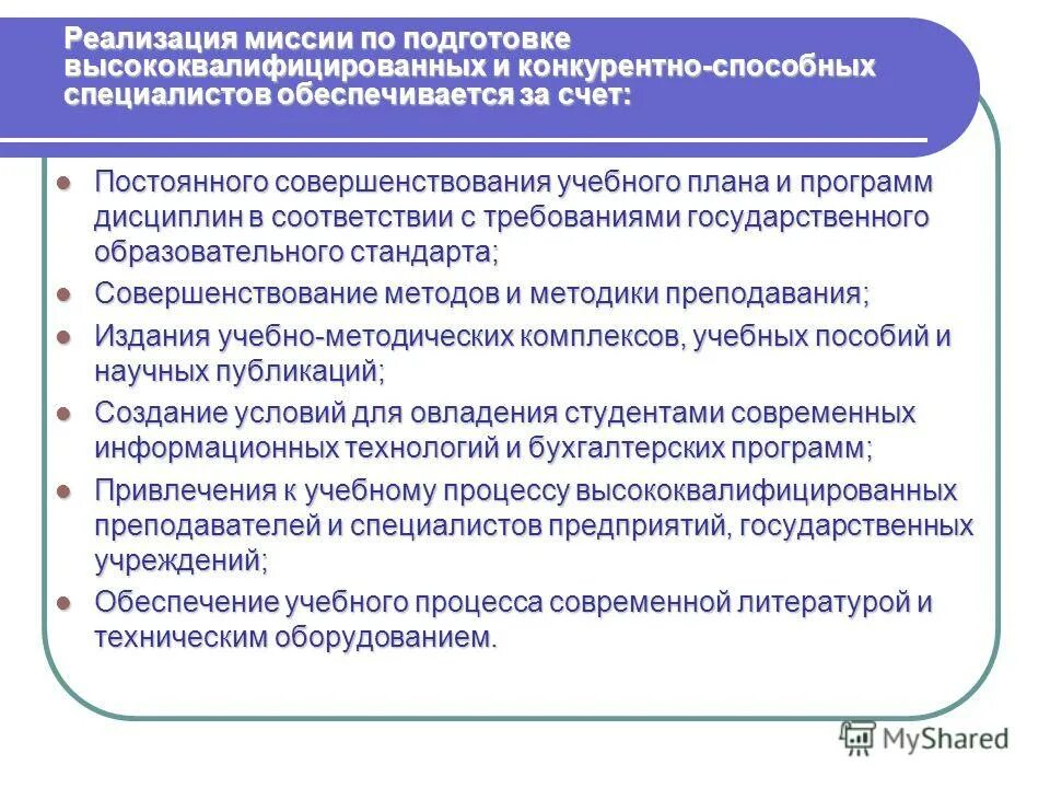 Реализация миссии. Не конкурентно способные цены. Неконкуретно способные условия. Не кокурентноспособные. Конкурент способный