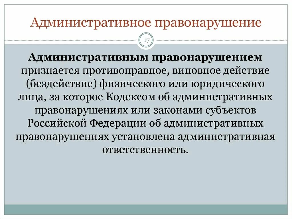 2 административным правонарушением признается