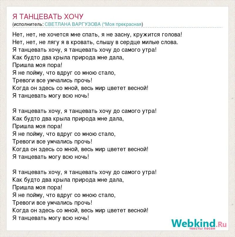 Песню давай до утра. Текст песни. Текст песни танцы. Текст песни я хочу. Танцевать текст.