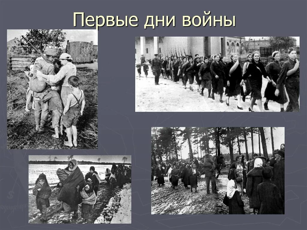 История 1941 года начало войны. Начало Великой Отечественной войны 1941. 1941 Год начало Великой Отечественной войны. 22 Июня 1941 года.