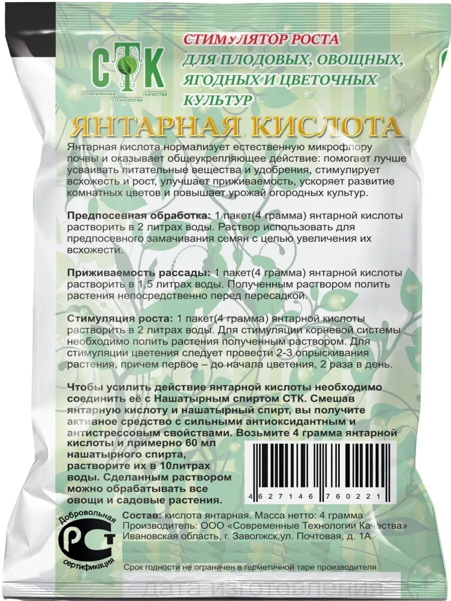 Сколько раз поливать янтарной кислотой. Удобрение Янтарная кислота 2гр. Янтарная кислота 5г (порошок). 2 Грамма янтарной кислоты. Удобрение Янтарная кислота 2гр Редькин.