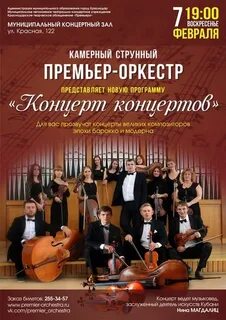 Концертный зал красная 5 краснодар афиша