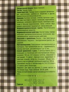 Череда трава инструкция