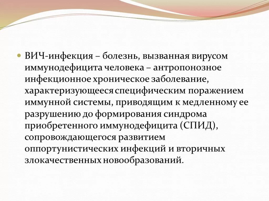 Вич инфицированные заболевания. ВИЧ инфекция презентация инфекционные болезни. Длительность вирусоносительства ВИЧ-инфекции. Длительность вирусоносительства ВИЧ. ВИЧ инфекция болезнь вызываемая вирусом.