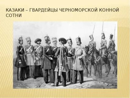 Основные этапы формирования кубанского казачества 8 класс