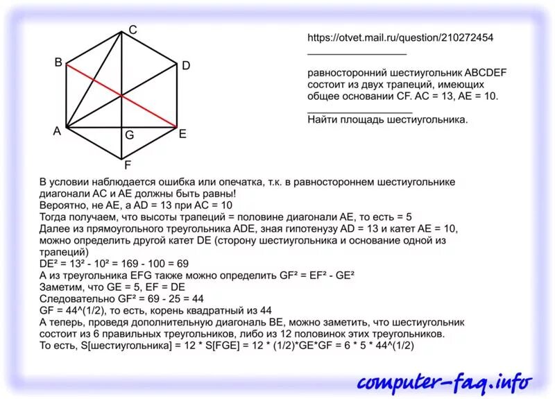 В правильном шестиугольнике выбирают случайную точку. Диагональ правильного шестиугольника. Свойства диагоналей правильного шестиугольника. Задачи на площадь шестиугольника. Диагональ правильного шестиугольника равна.