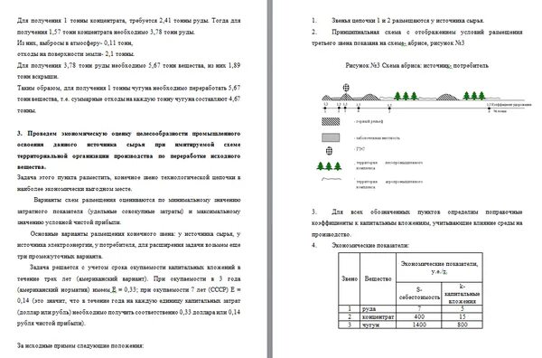 Контрольная по экономике 3 класс