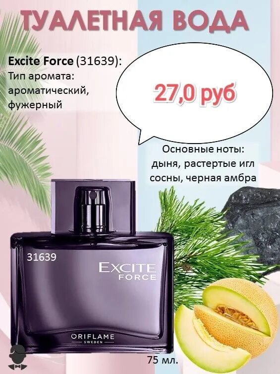 Excite вода. Туалетная вода excite Force [Иксайт Форс] 31639. Туалетная вода Oriflame excite Force. Туалетная вода excite Force Орифлейм. Иксайт Форс туалетная вода Орифлейм.