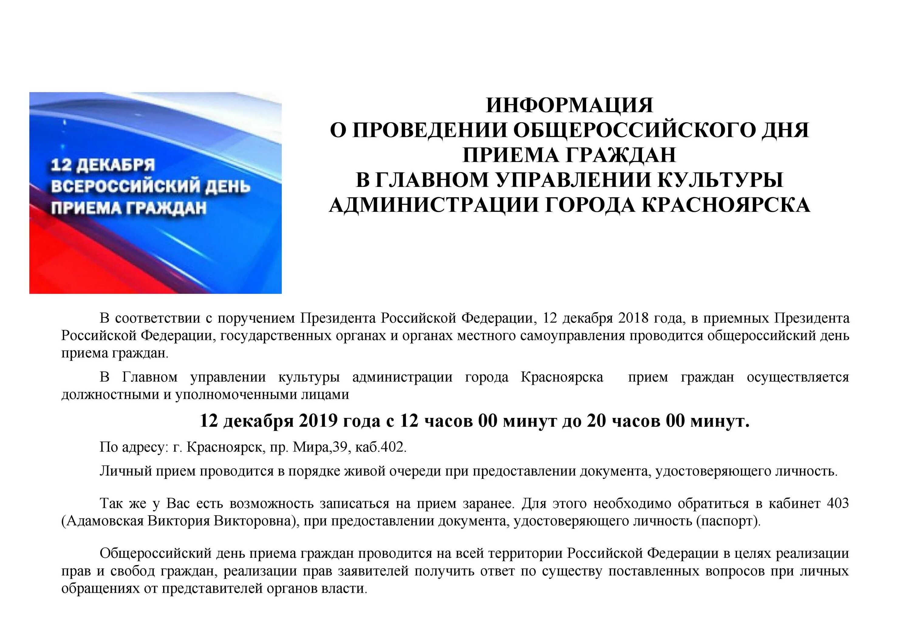 Проведения Общероссийского дня приема граждан-. 12 Декабря Общероссийский день приема граждан. Общероссийский день приема граждан указание президента. Общероссийский прием граждан в 2024.