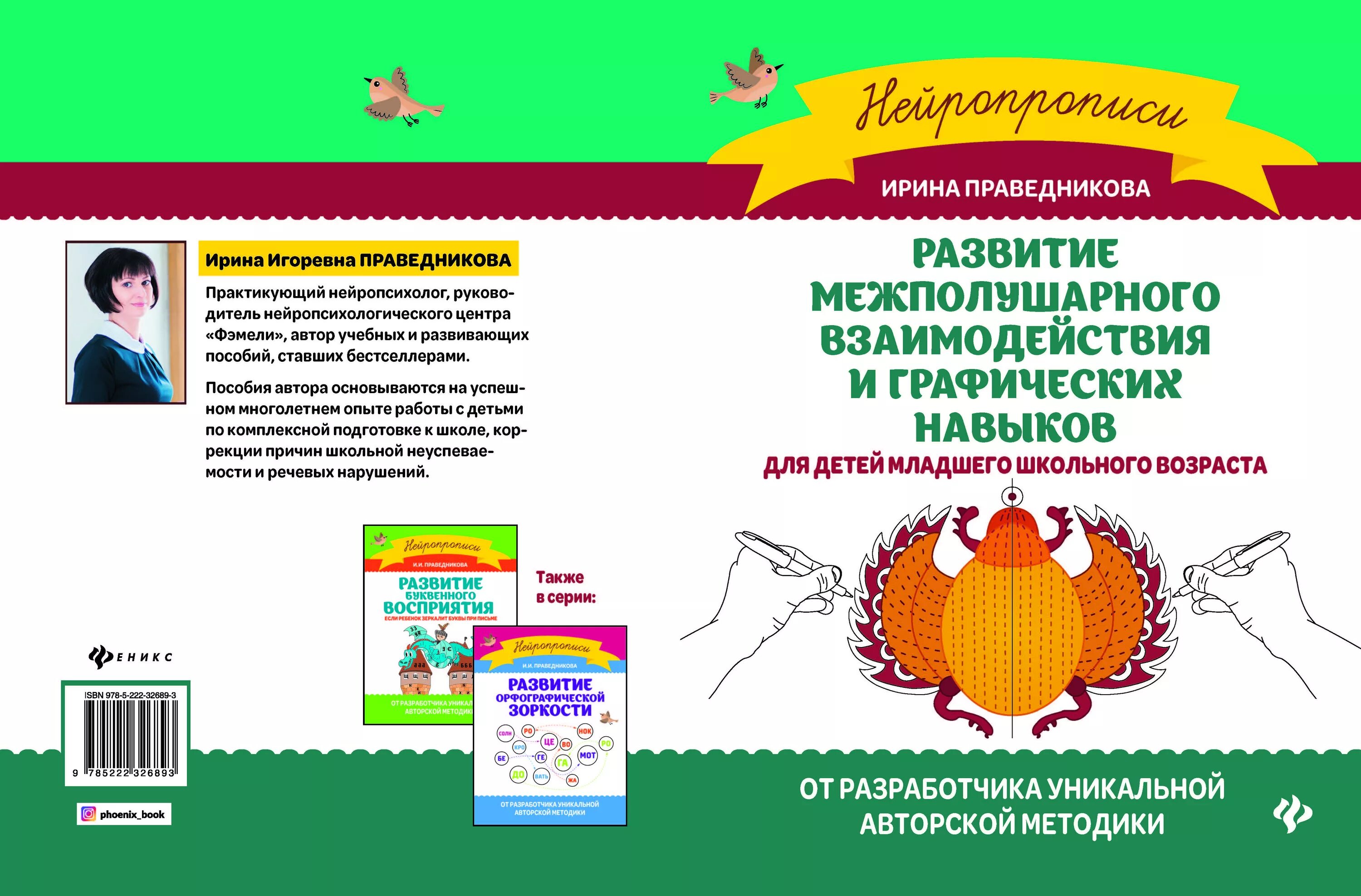 Формирование межполушарного взаимодействия. Графические упражнения для развития межполушарного взаимодействия. развитие межполушарного взаимодействия у детей школьного возраста. нейропсихологические игры для дошкольников.