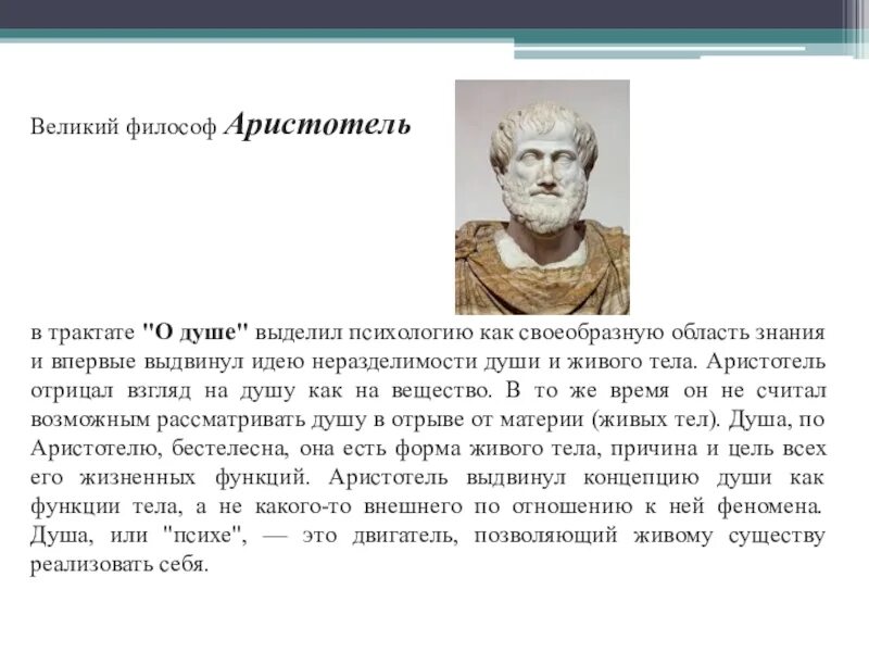 Впервые выдвинул идею что человек. Аристотель трактат о душе о душе. Впервые выдвинул идею что человек родственник животных. Эдвард беллами взгляд назад. Роберт кан и винтон серф.