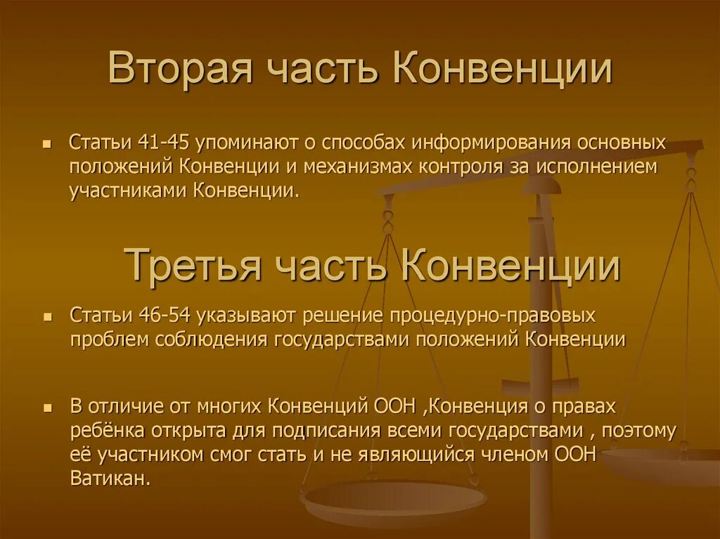 Контроль за исполнением положений конвенции о правах ребенка. Конвенция это определение. Какие есть конвенции. Основные положения конвенции о правах ребенка.