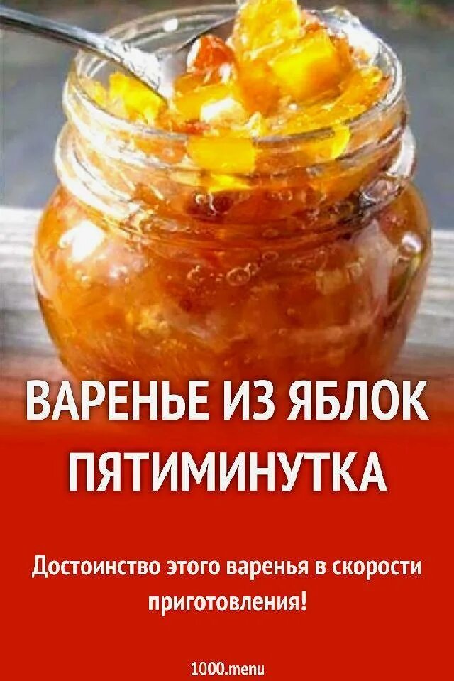 Яблоки на зиму варенье пятиминутка. Варенье из яблок. яблочное варенье пятиминутка. варенье из яблок пятиминутка. варенье из яблок на зиму пятиминутка.