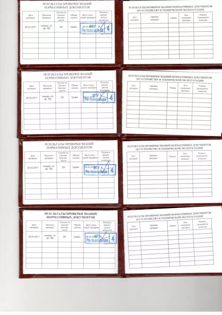 удостоверение по электробезопасности. результат проверки знаний. печать ростехнадзора на удостоверении по электробезопасности. удостоверение по электробезопасности. удостоверение третьей группы по электробезопасности.