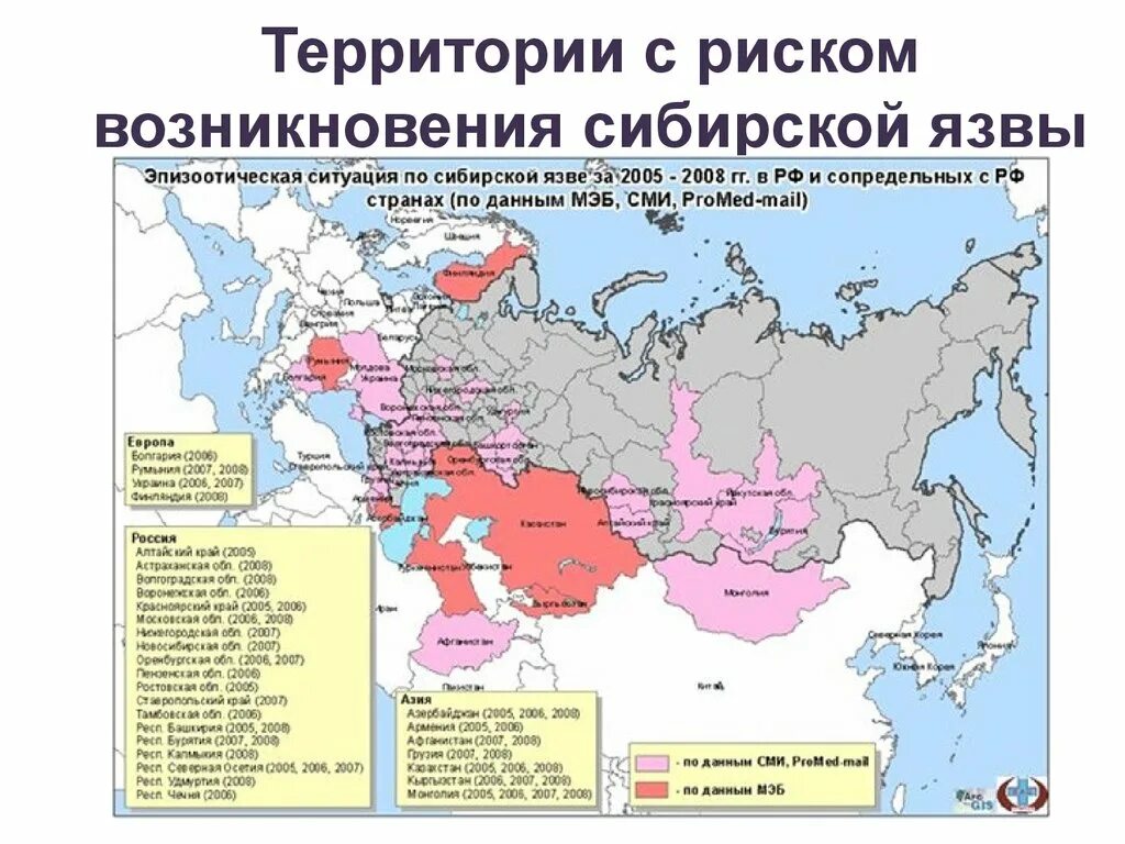 Территория с риском сибирской язвы. Территории с риском возникновения сибирской язвы. Очаги сибирской язвы в России. Сибирская язва классификация. Язвы екатеринбург