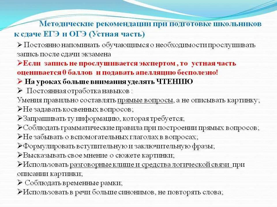 Методика подготовки к ЕГЭ. Рекомендации учащимся при подготовки к ОГЭ И ЕГЭ. Советы по подготовке к ОГЭ по английскому. Рекомендации по подготовке и сдачи ЕГЭ. Вопросы по подготовке к егэ