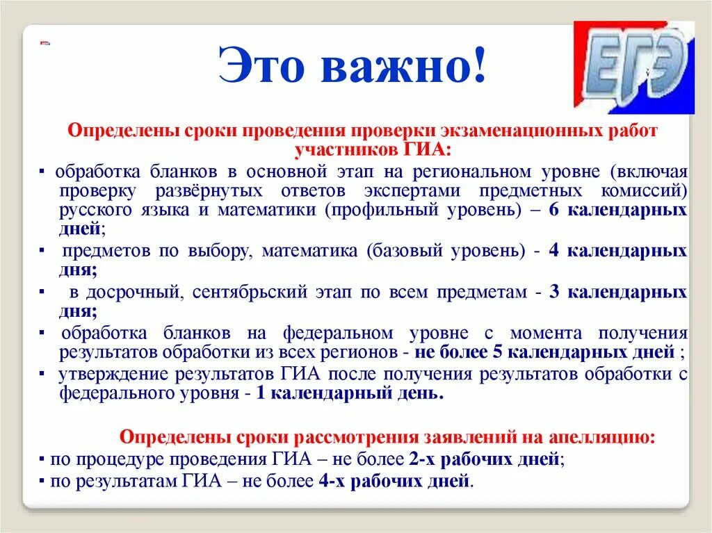 Обработка и проверка экзаменационных работ участников ГИА-11. Экзаменационная работа удалённого участника ГИА. Проверка работ удаленного участника ГИА. Период проведения проверки это. 10 календарных лет в дни