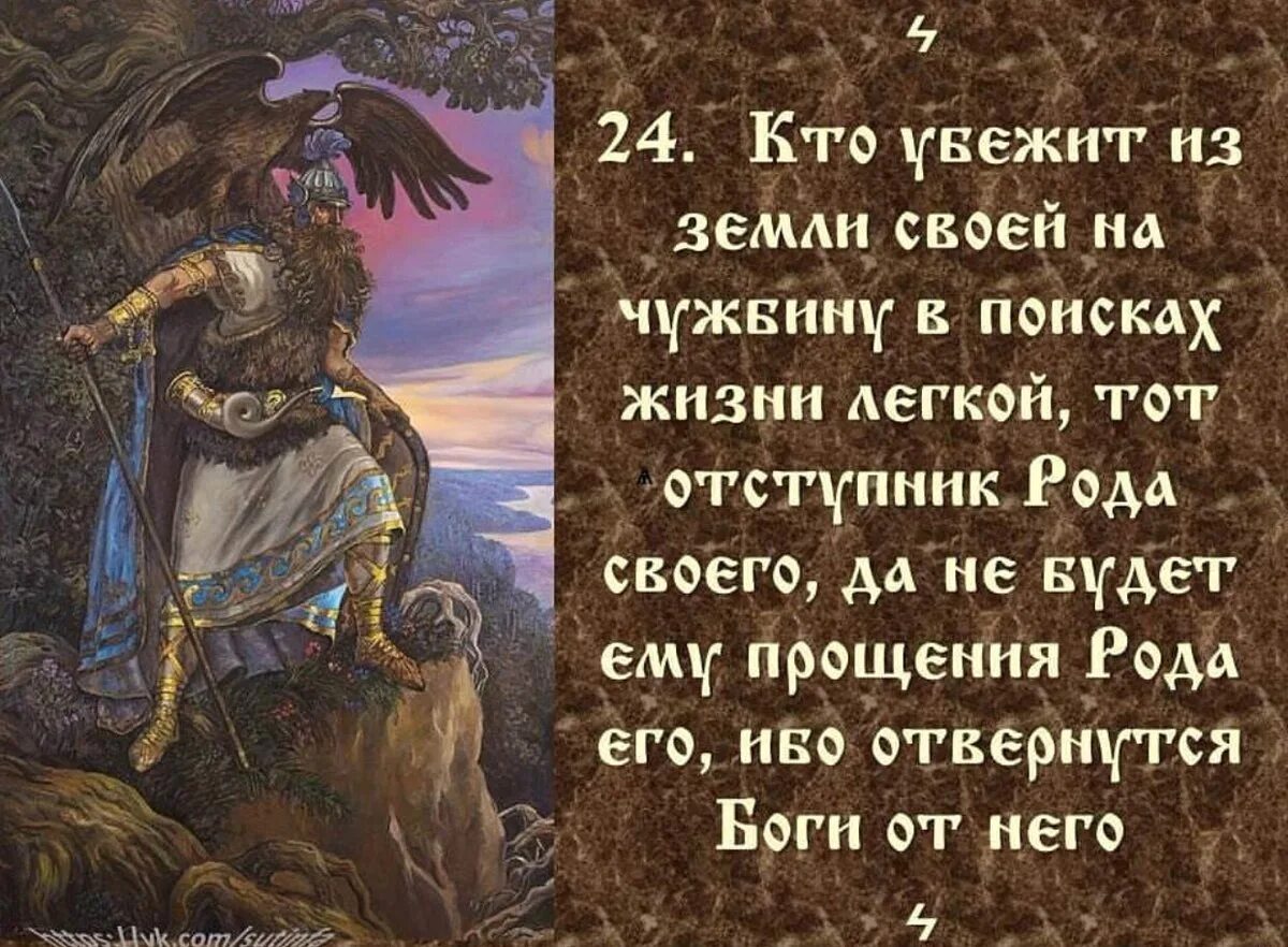 Найти слово предок. Заповеди Бога Перуна. Высказывания славян. Славянская мудрость предков. Славянские цитаты.