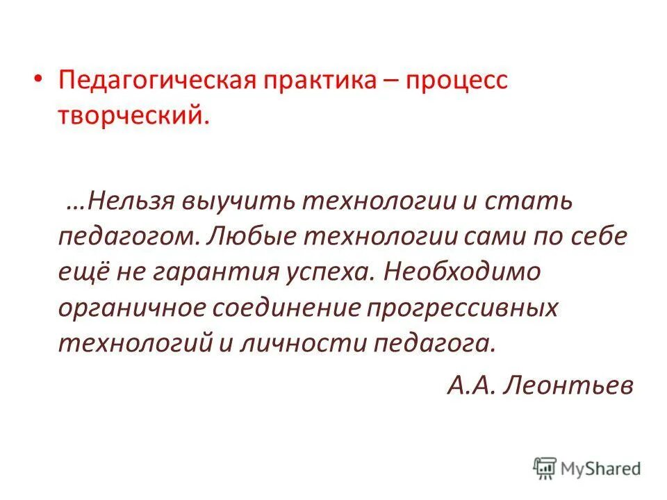 Педагогическая практика математика. Педагогическая практика. Подологическая практика. Практика это в педагогике. Педагогические практики.