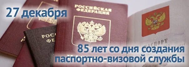 День Паспортно-визовой службы. Поздравления с днем Паспортно визовой службы. Открытки с днем Паспортно визовой службы. День Паспортно-визовой службы МВД России.