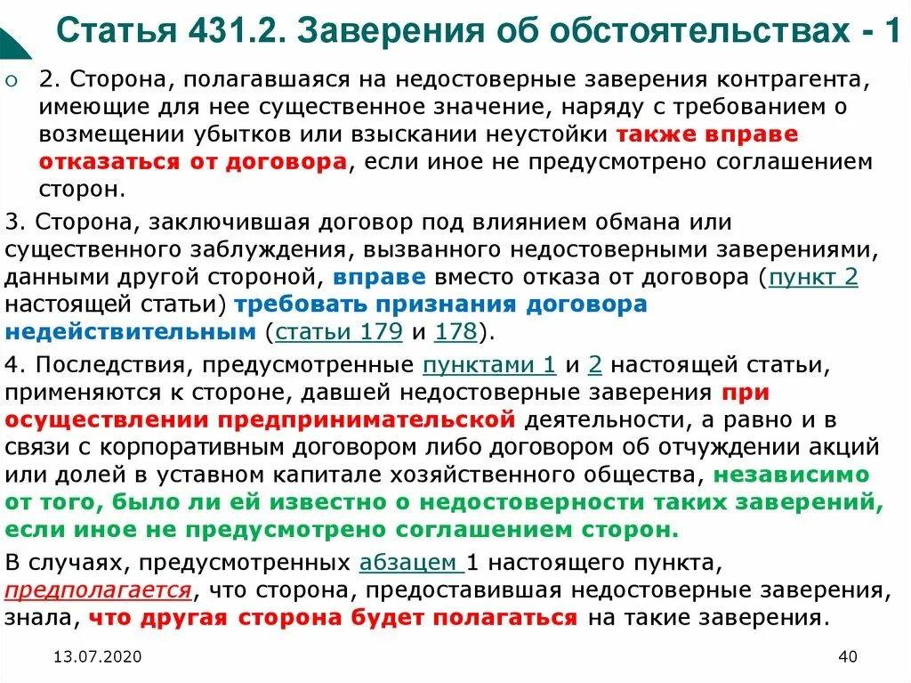 Заверение об обстоятельствах образец. Заверения об обстоятельствах в договоре образец. Письмо заверение об обстоятельствах. Соглашение о заверениях сторон.