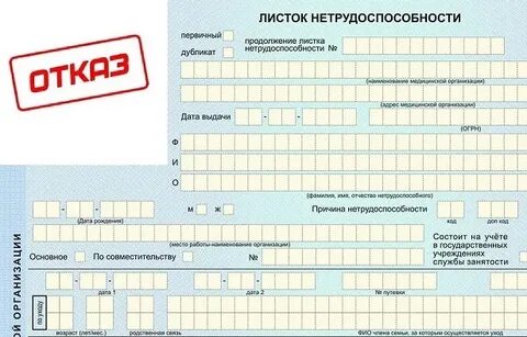 Болеть без больничного листа
