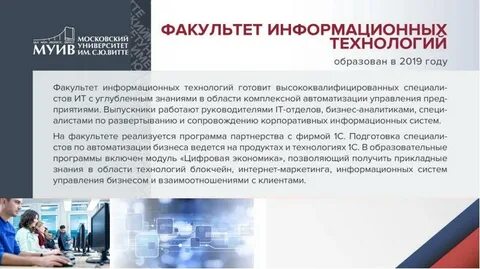 Факультет информационных систем и технологий