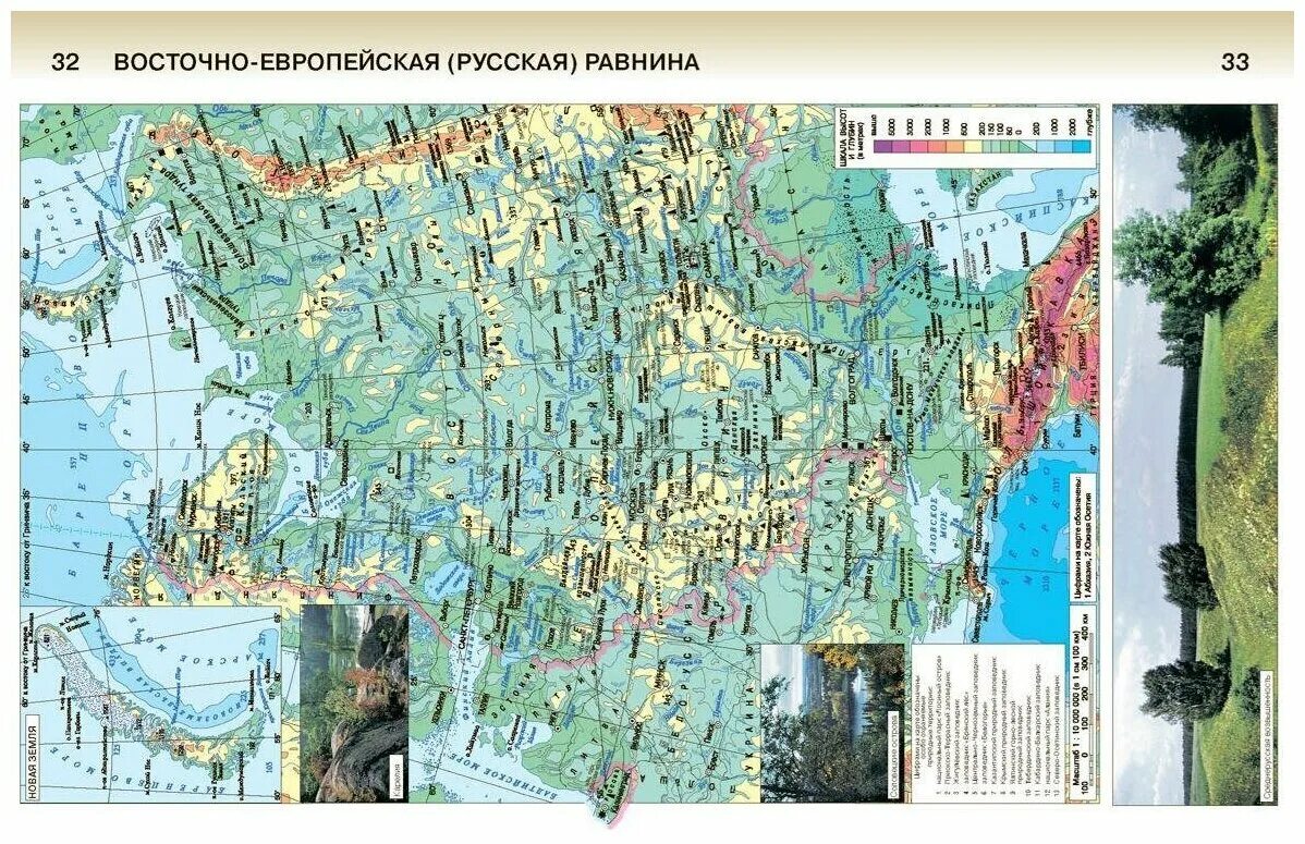 Атлас география 8 классс Физческая крта Росси. Атлас 8 класс география физическая карта России. Восточно европейская равнина карта атлас. Восточно-европейская равнина атлас 8 класс.