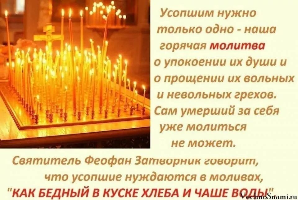 Как помянуть родственников усопших. Молитвенное поминовение усопших. молитва поминание усопших. молитва в день поминовения усопших. помяни господи души усопших рабов твоих.