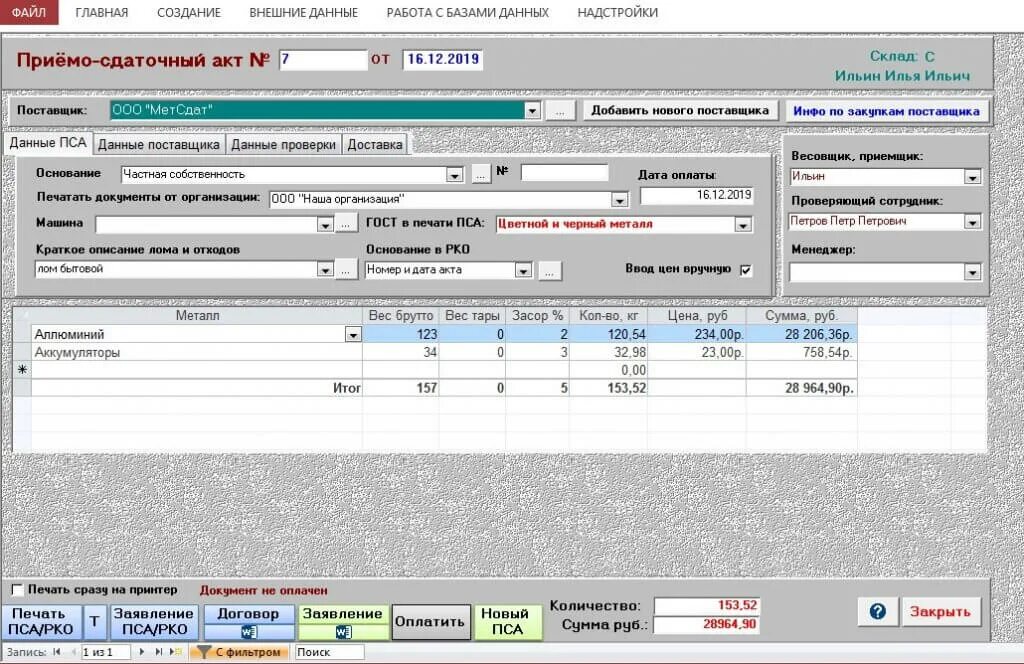 Журнал учета металла. 1с учет металлолома. Ведомость поступления материалов на склад. Учет металла на предприятии. Учет металла на производстве.