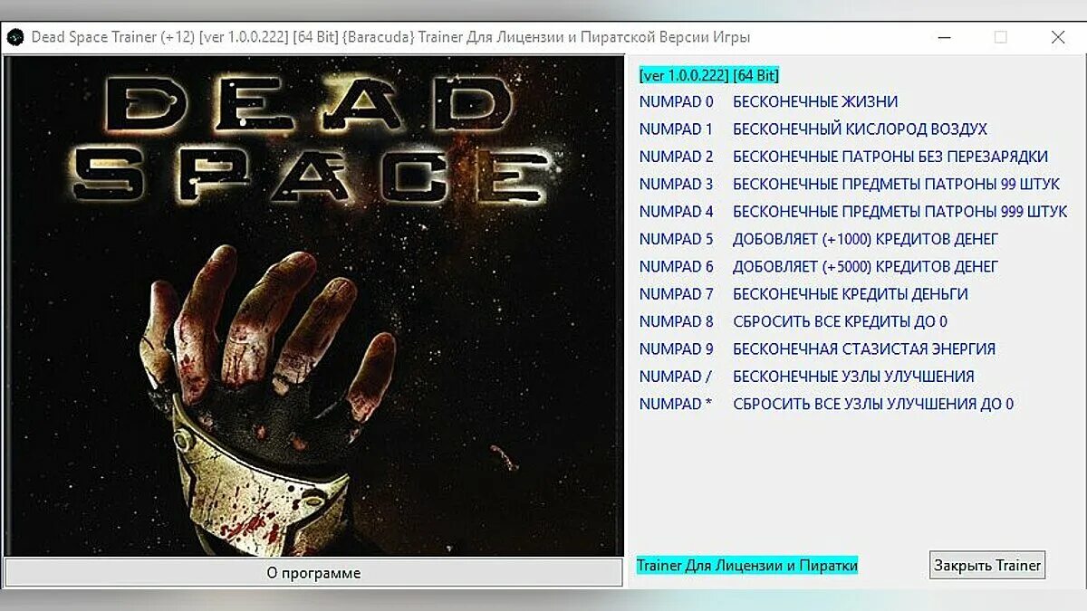 Spaces коды. Коды dead spase. dead space трейнер. чит коды на дед спейс 1. коды на игру dead space.