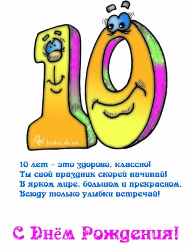 Пожелания ребенку 10