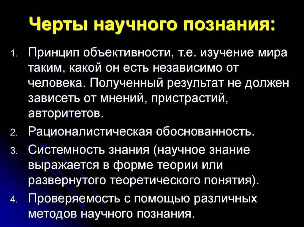 Три основные признака познания