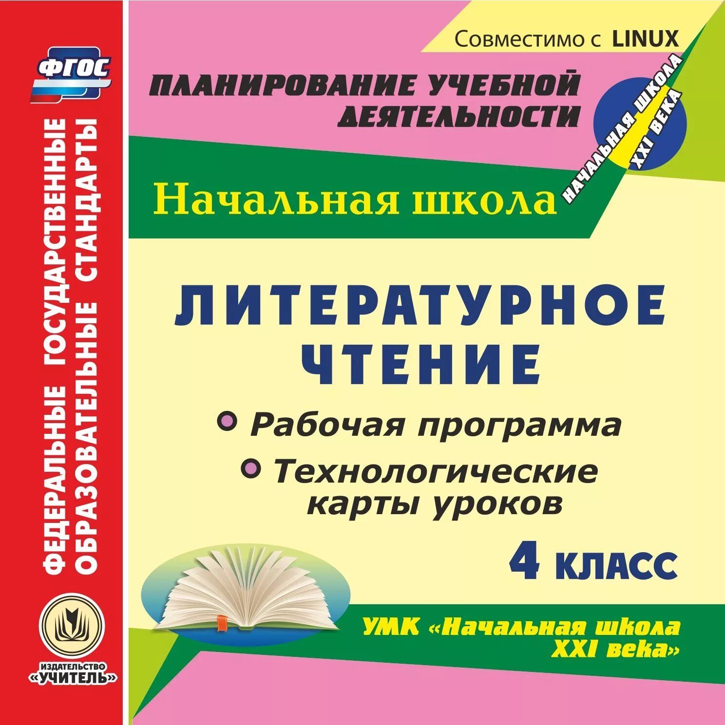 Программа для чтения 4 класс школа