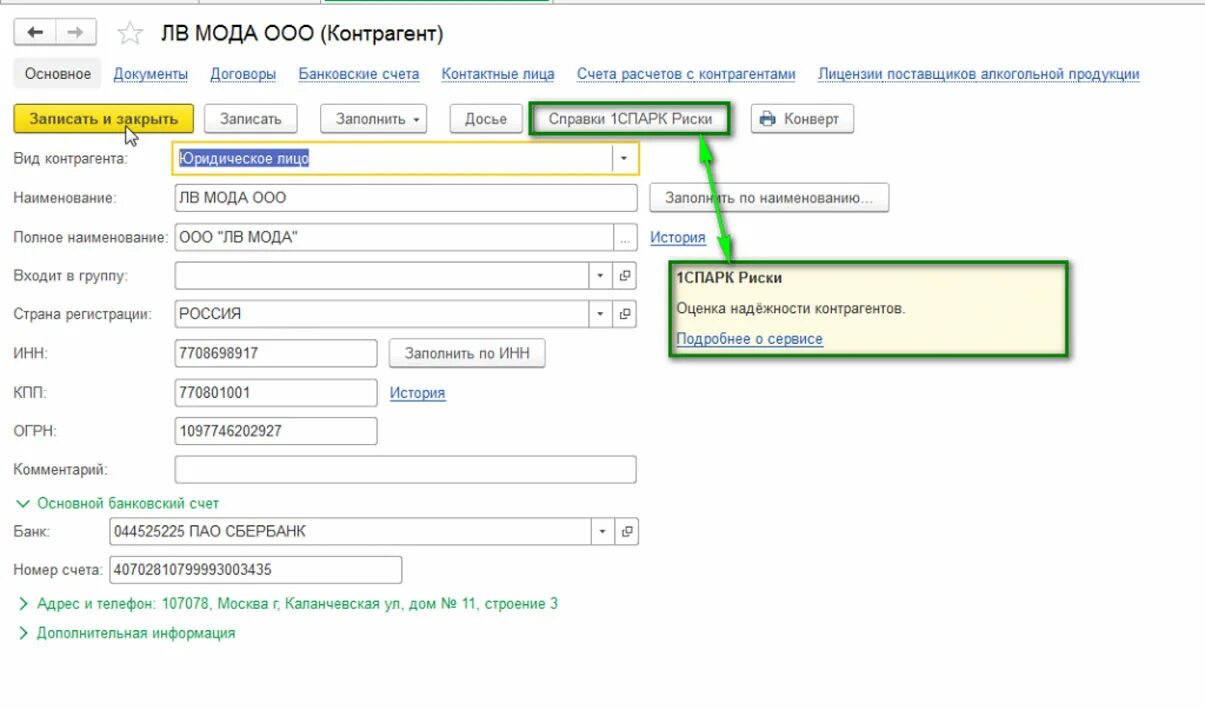 Карточка контрагента 1с 8.3 Бухгалтерия. Контрагент 1с банковские данные. Заведение контрагента в 1с 8.3 предприятие. Карточка контрагента в 1с Бухгалтерия. Оформить банковский счет
