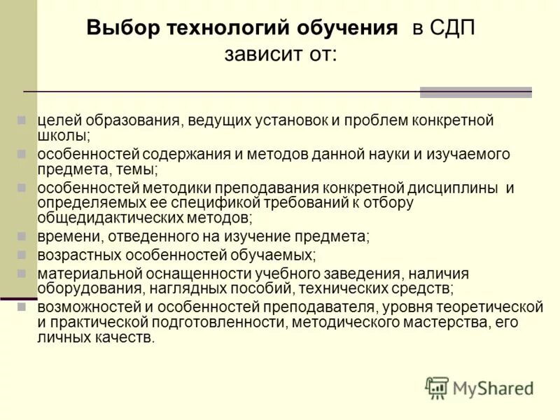 особенности проблемного обучения. технология саморазвивабщего обучения се. отличительные черты педагогических технологий. организация обучения в сотрудничестве. особенности содержания проблемного обучения.