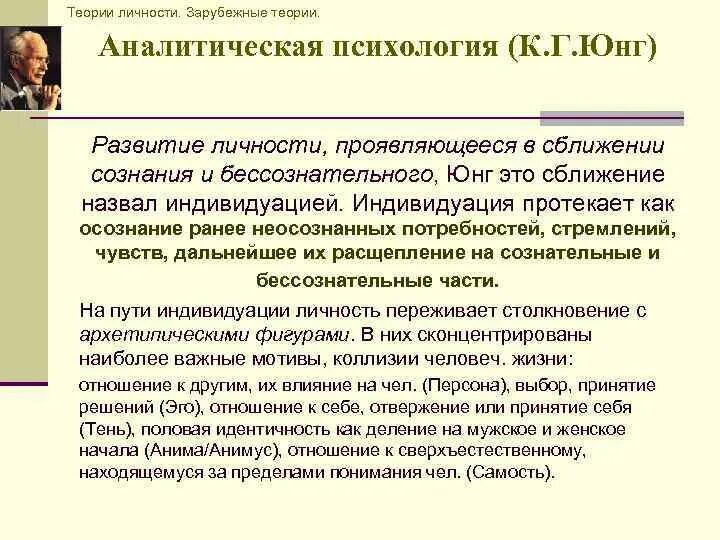 Зарубежные теория развития. Аналитическая теория личности (а.Адлер и к.Юнг),. Аналитическая теория личности по к. Юнгу. Теория аналитической психологии. Зарубежные концепции личности.