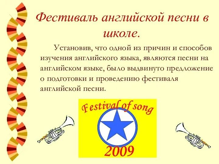 Фестиваль английской песни. Фестиваль английской песни. Фестиваль английской песни. Фестиваль английской песни. Фестиваль английской песни в начальной школе.