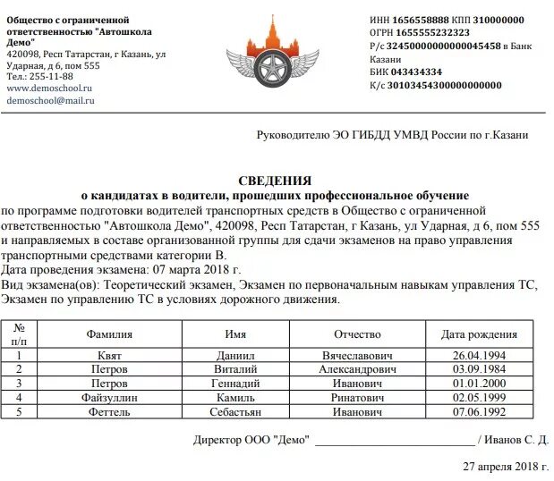 Программа автошкола контроль. Сведения о курсантах автошколы. автошкола контроль приложение. ведомость курсантов в автошколе. график проведения экзаменов в гибдд владивостока.