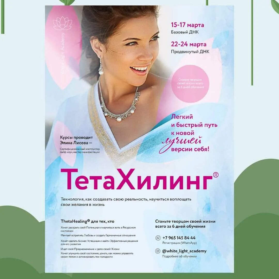 Тета хилинг слова. Тета хилинг. ТЕТАХИЛИНГ THETAHEALING что это. Практика тета хилинг. Хилинг тета хилинг.