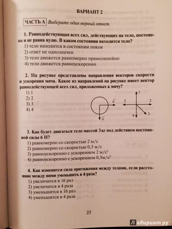 Контрольная работа по физике динамика. Контрольная по физике 9 класс. Контрольная по физике 9 класс динамика. Кр основа динамики 9 класс.