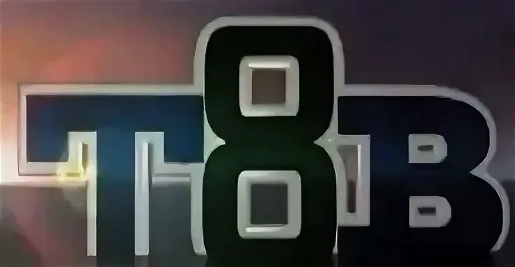 Телевизор каналы 8. ТВ 8 Саяногорск логотип. ТВ 8. 100тв 08.2012.